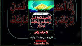 Surah kaurash ka wazifa #allah #wazifa #trending #subhanallah #religion #shortsvideo #viralvideo