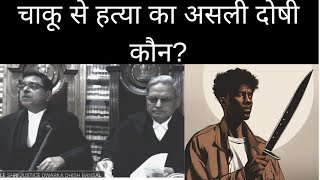 15 साल की सजा, क्या इंसाफ हुआ? | Mp High court.