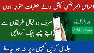 Ehsaas emergency cash program new latest update || how to check ehsaas emergency cash program money