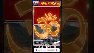 భక్తి వార్తలు :-  vbn bhakthi news 27-07-2024 |  @vbnhaindavadharmam