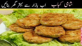 Shami  kabab | shami kabab bnany ka trika | kabab bnany ka trika |  Muskan beauti life