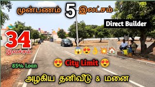 Low Budget Villa&Plot sale in Avadi😍City Limit 🏠34Lakhs onwards😱 #independentvillasalechennai #avadi