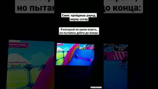 Проснитесь и пойте, мистер Фримен. #противквин #shorts #актив #мем #а4лох #тикток #tiktok #квинкринж