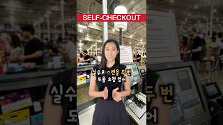 두번 스캔 했어요 마트 생활 영어  🛒