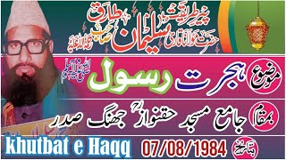 Mulana Muhammad Sulaiman Tariq - Hijrate Rasul - Masjid Haq NawazJhang 07/08/1984 - khutbat e Haqq