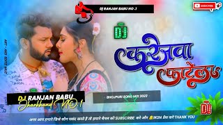 #Dj | #Neelkamal Singh | Karejwa Fatela | Shivani Singh | Dj Ranjan Babu | Bhojpuri Dj Song 2023