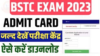 Rajasthan Bstc Admit Card 2023, how to download bstc admit card 2023 जल्द देखें परीक्षा केंद्र