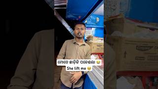 ମୋତେ ଛାଡ଼ିକି ପଳେଈଲା 😭 She lift me 🥹 #khantikoraputia #comedy #shorts #funny #koraputiacomedy