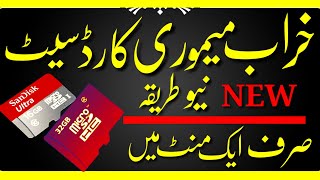 How to repair memory card in 2 minute 2 tips (2021) | Kharab Memory card kaise theek karen (2021)