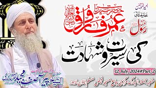 Seerat O Shahadat Hazrat Umar Farooq RZ|Ameer Ul Momineen#seerat Molana Peer Asif Majeed Naqshbandi