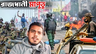 বিশ্বের ৫ম দরিদ্র দেশের রাজধানী মাপুতু দেখে অবাক😯 Maputo City vlog! Casino, Africa Country Vlog🇲🇿