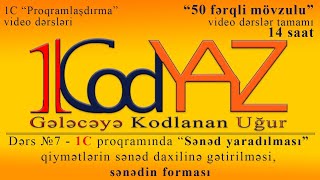 1C Proqramlaşdırma - Dərs 7 - Sənəd yaradılması - İstifadəçiyə uyğun qiymətin çağrılması