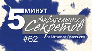 Акварельные Секреты #62: Танцующая Швабра