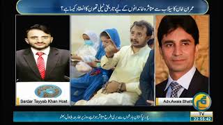 Tum News Live || Such Ki Talash With || Sardar Tayyab Khan  || Current Affair Program