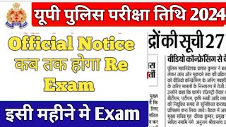 UP Police Re Exam Date 2024 || UPP Re Exam Date Notice Out || UP Constable Re Exam 2024