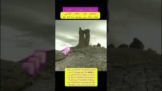 ابراہیم علیہ السلام کو اسی مقام پر اگ #islamicvideo #duet #lovestatus #poetry #lifestylechannel #sad