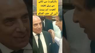 Secret Conversation Of Parvez Elahi And Latif Khosa|