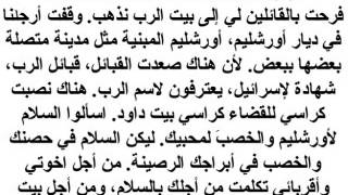 المزمور 121 فرحت بالقائلين لى الى بيت الرب نذهب