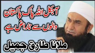 Maulana Tariq jameel || mukammal bayan  || 2020 bayan || Maulana tariq jameele motional bayan