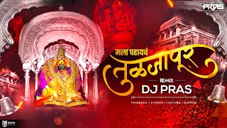 Mala Pahaych Tuljapur (Remix) DJ Pras | Radha Khude | मला पाहायचं तुळजापूर