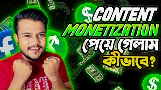 Content Monetization Setup কিভাবে পাবেন | How To Setup Content Monetization on Facebook