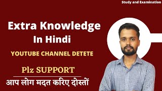 Plz Help🙏 Extra Knowledge in Hindi :- Channel Delete | Extra Knowledge in Hindi