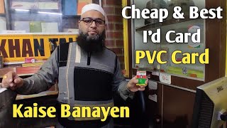 PVC CARD BANANE KA AASAN TARIQA| HOW TO MAKE PVC CARD|CHEAP AND BEST PVC CARD #inkjetprinter