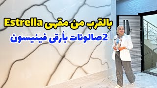 ارقى فينيسون🔥بأحسن موقع بمدينة مكناس😍فمنزل فقط R+2 #عقارات_بامكنا #bameknaimmobilier