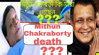 Mithun Chakraborty death....?????