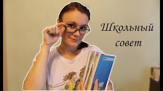 BACK TO SCHOOL/Советы по организации учебного процесса и внешнего вида