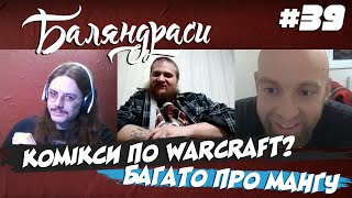 Баляндраси #39 - Антон Гаюр та Олександр Невський [Карантин Edition]