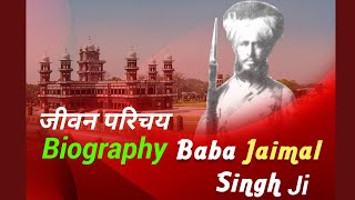 Radha Soami Satsang Beas। Biography Of Baba Jaimal Singh Ji। बाबा जैमल सिंह जी का जीवन परिचय।