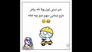 خدا لگدتون کنهههه 😅🤣 #shorts #funny