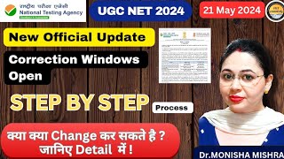 UGC NET Correction window open | कैसे करें Correction |क्या क्या Change कर सकते है ?#ugcnet2024