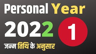 personal year 1 for 2022 | Numerology rashifal for 2022