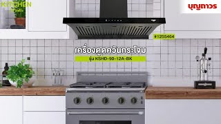 1255471+1255464 KITCHEN STUDIO เครื่องดูดควันกระโจม รุ่น KSHD 90