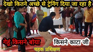 FLN_शिक्षक प्रशिक्षण गतिविधि|गेहूं किसने बोया किसने काटा प्रशिक्षण|chahak training|#flntraing