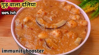 बढ़ती ठण्ड में बनाये गुड़ वाला दलिया 😋😋|Gur Ka Daliya | Daliya Recipe | Sweet Dalia | Meetha Dalia |