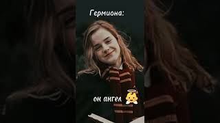 трио которое никогда не состоится...🖤😇🔥#гермиона #пенси #harrypotter