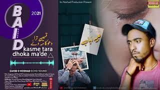 Balochi Songs |Zendag Naban |Obaid Rabab | Balochi Sad Song |Tho Ke Mana | #ObaidRabab #Zahidstereo