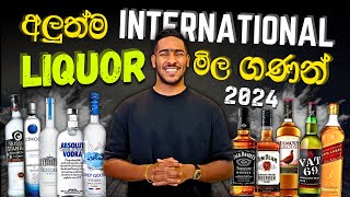 2024 Latest International Liquor Prices in Sri Lanka | අලුත්ම ජාත්‍යන්තර මත්පැ න් මිල ගණන් 2024