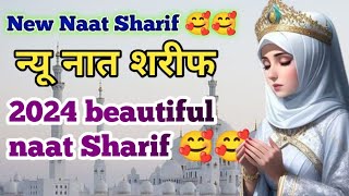 new beautiful naat Sharif very beautiful naat 2024❤️❤️❤️