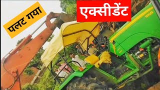 JCB भी नहीं निकाल पायी, पलटा हुआ ट्रेक्टर