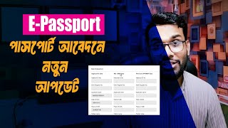 E Passport Application 2025 New Update