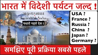 भारत में जल्द स्टार्ट होगा Inbound Tourism - How it may begin ? Incredible India/ SOP /  Dharam Veer