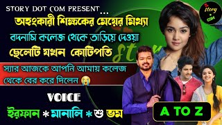 অহঙ্কারী শিক্ষকের মেয়ের মিথ্যা বদনামি কলেজ থেকে তাড়িয়ে দেওয়া ছেলেটি যখন কোটিপতি | Season 01