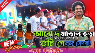 মাতাল কড়া Gopinath || new santali program video || Abo da matal kora || Santali dabung dance ||