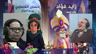 نجوم شخصيات فيلم الفارس و الاميرة