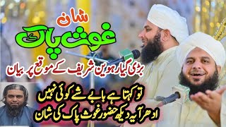 Shan e Ghous e Azam | Peer Ajmal Raza Qadri