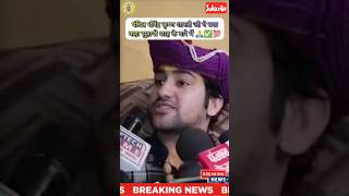 🔥 Breaking News - पंडित श्री धीरेन्द्र कृष्ण शास्त्री ने क्या कहा सुहानी शाह के बारे में 🤔💯✅